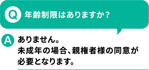 Q.年齢制限はありますか？ありません。A.未成年の場合、親権者様の同意が必要となります。【寮付きお仕事紹介 はたらけるん】