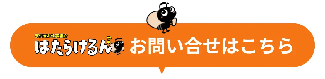 お問い合わせはこちら