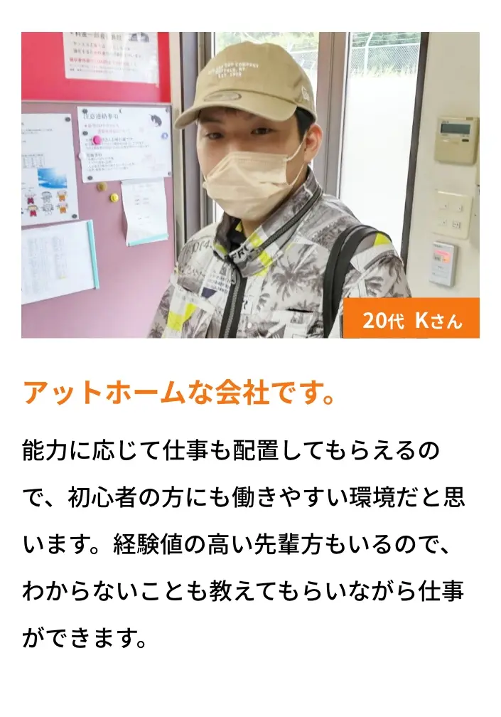 アットホームな会社です。｜20代 Kさん