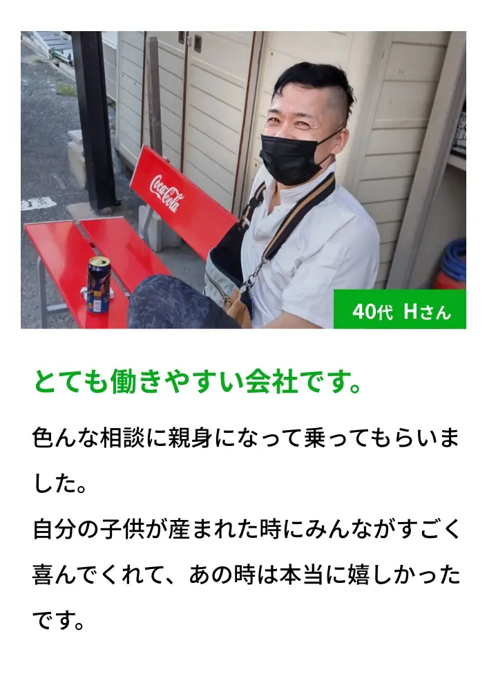 とても働きやすい会社です。｜40代 Hさん